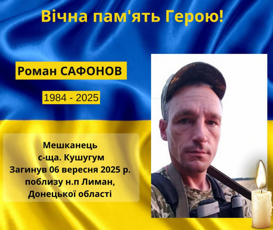 У Донецькій області загинув запорізький військовий Роман Сафонов