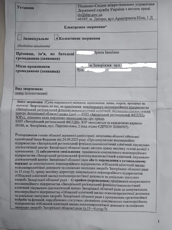 У Запоріжжі медики записують звернення через приєднання фтизіопульмонологічного центру до психоневрологічного диспансеру: що каже нове керівництво?