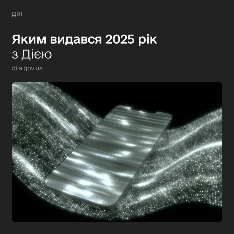 Які нові послуги будуть доступні запоріжцям у Дії у 2026 році