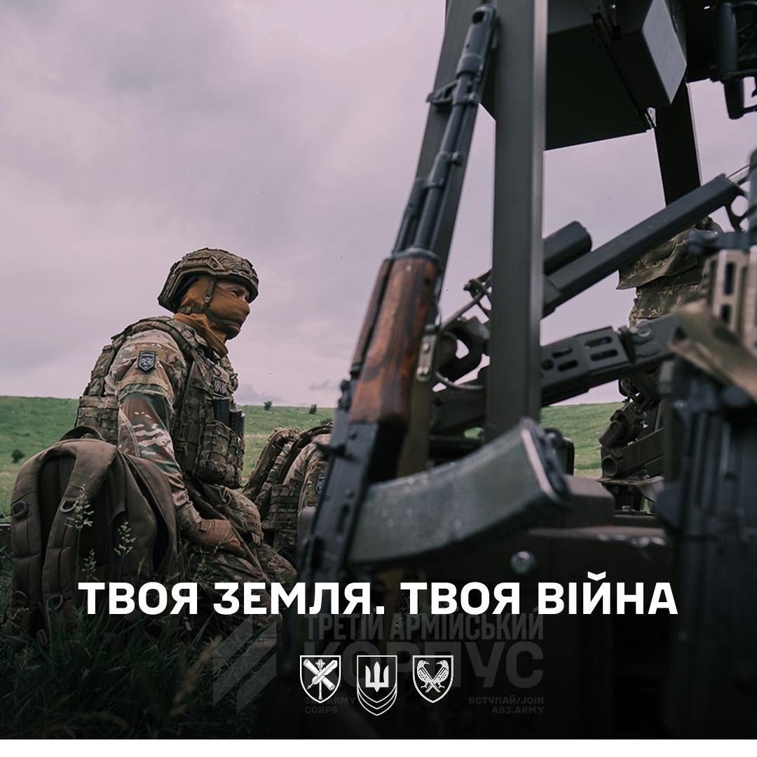 Приєднуйся до своїх. Захищай своє. Приєднуйся до своїх. Захищай своє.